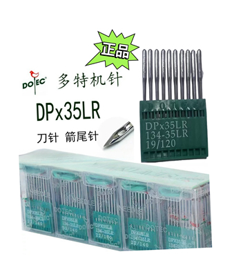 多特机针DPX35LR同步车高车花样机车针135-35LR皮革剑尾长刀针