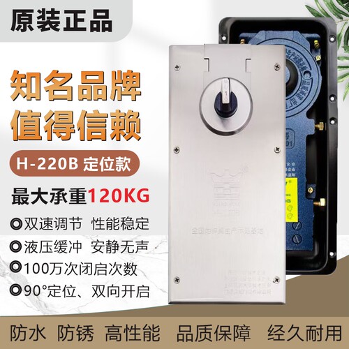 原厂正品H220B加重定位液压缓冲商铺通用型有框无框玻璃门地簧弹