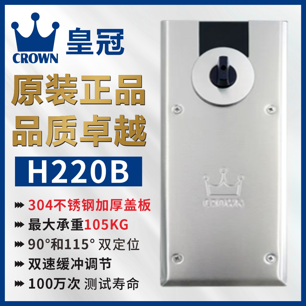 正品皇冠地弹簧H220B玻璃门地簧无框有框门定位缓冲地璜弹通用型