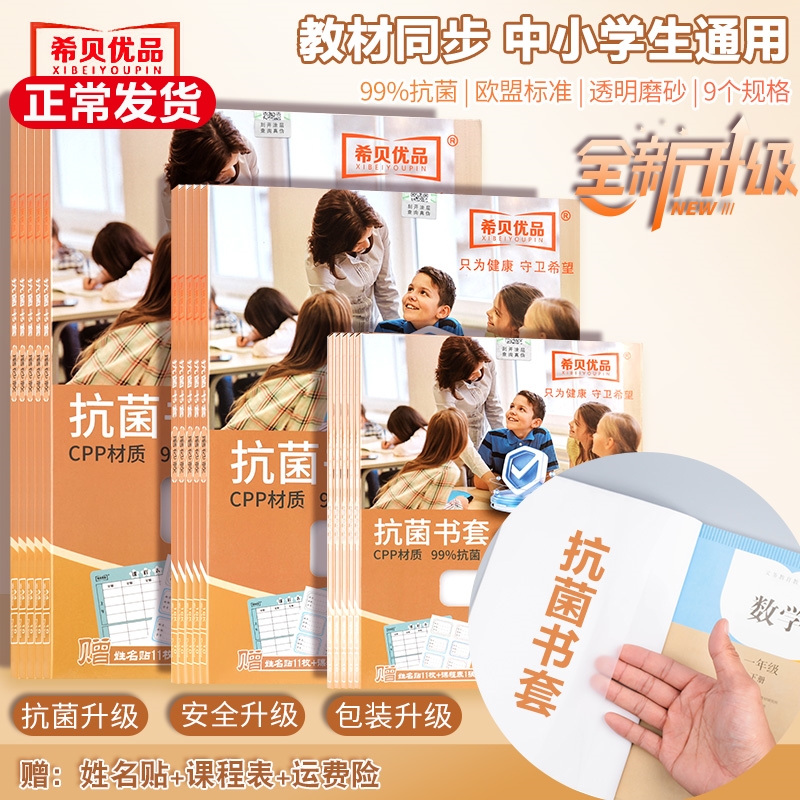 希贝优品书套99%抗菌食品级透明