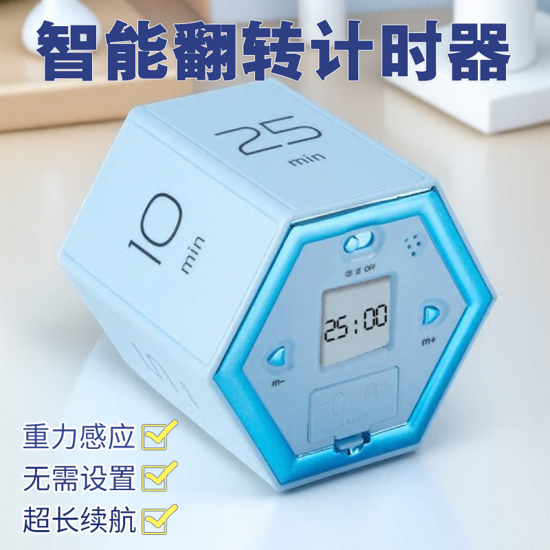 希贝优品翻转计时器儿童学习专用