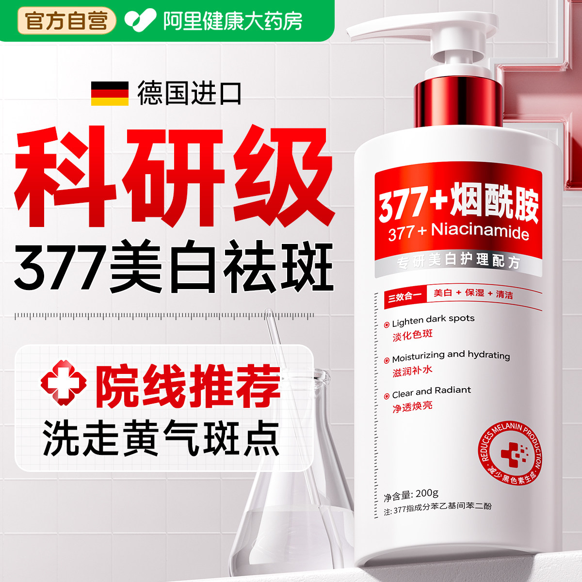 377烟酰胺美白洗面奶淡斑提亮肤色氨基酸控油收缩毛孔男女洁面乳