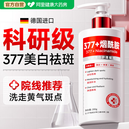 药监认证|99%美白祛斑洗面奶