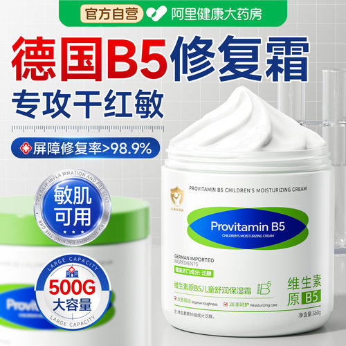 德国B5|大白罐修复屏障面霜