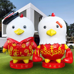 公园广场动物公仔吉祥物摆件新年形象玻璃钢生肖鸡卡通工艺品雕塑