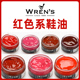 油红色大红深红酒红色真皮保养鞋 wren s进口补色鞋 油滋润上光一体