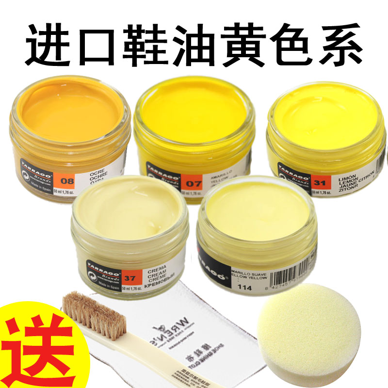 tarrago西班牙黄色柠檬进口鞋油