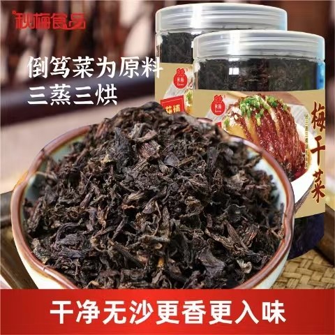 【秋梅梅干菜250g*2罐】浙江农家自制扣肉霉菜梅干菜无沙包邮批发