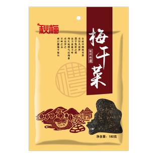 【秋梅梅干菜180g】秋梅正宗梅干菜咸菜可做梅菜扣肉无沙地方特产