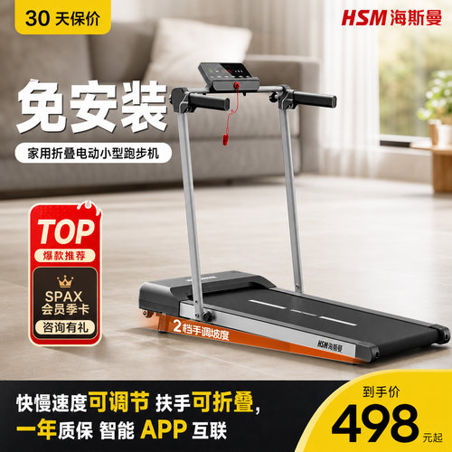 海斯曼平板跑步机家用简约款小型