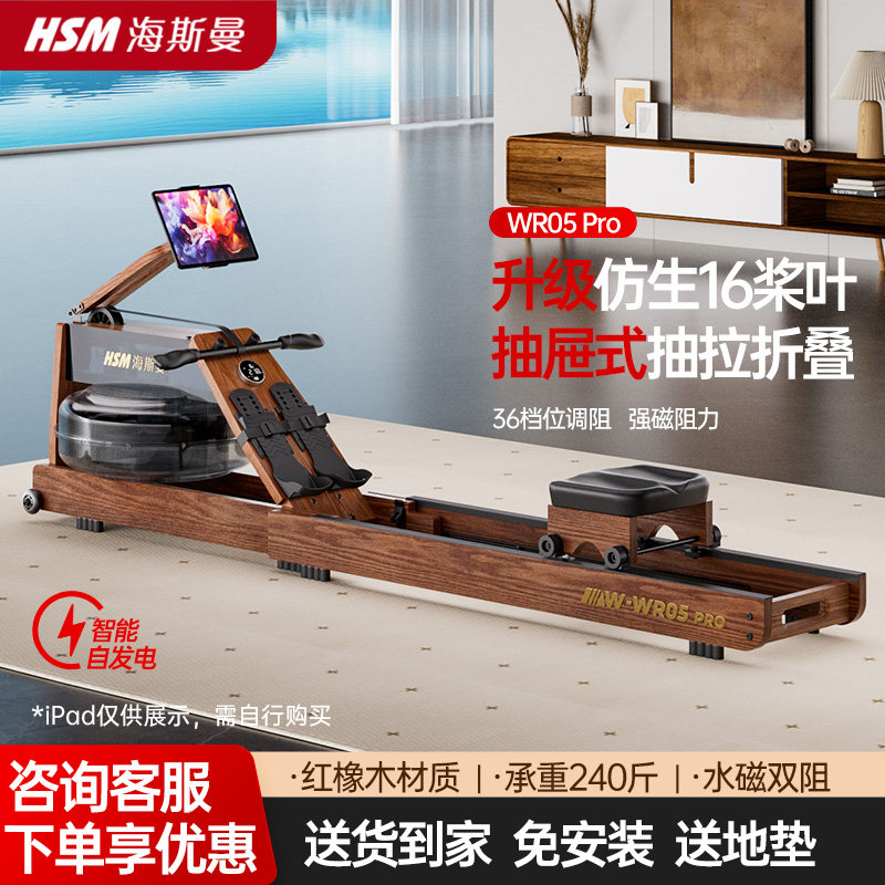 海斯曼划船机家用可折叠室内水磁双阻智能健身器材燃脂自发电