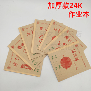 广西厚款24K练习中小学生本簿语文簿数学英语作文生字代数作业本