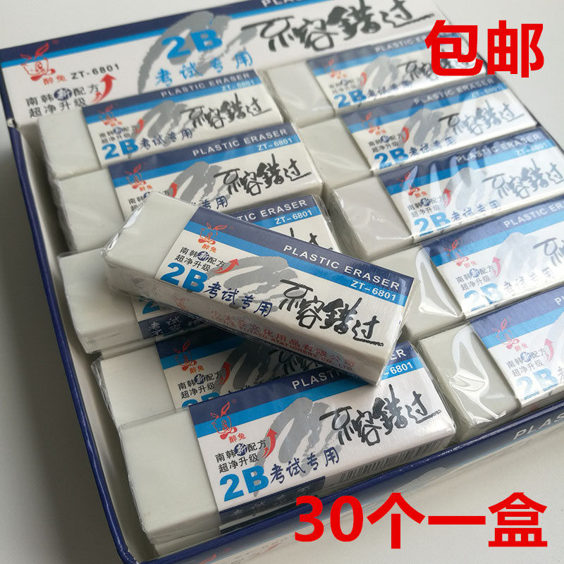 2b橡皮橡皮擦大块干净考试专用