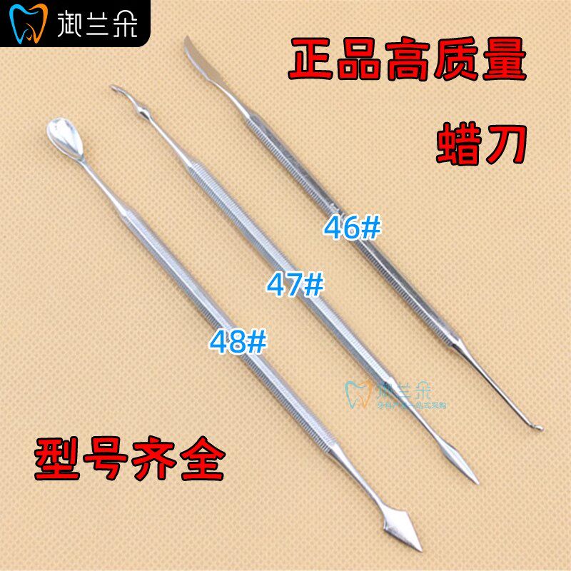 牙科材料口腔器械技工蜡型雕刻刀腊刀雕刀46#/47#/48#蜡勺蜡刀