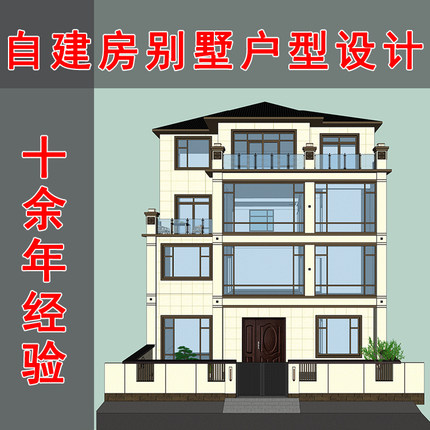 农村自建房别墅设计 盖房改造 户型建筑施工图CAD设计 图纸设计