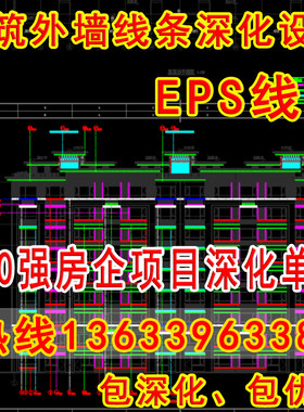 外墙EPS线条深化设计别墅竣工保温图纸优化CAD高层装饰造型界面