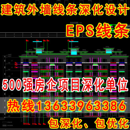 外墙EPS线条深化设计别墅竣工保温图纸优化CAD高层装饰造型界面