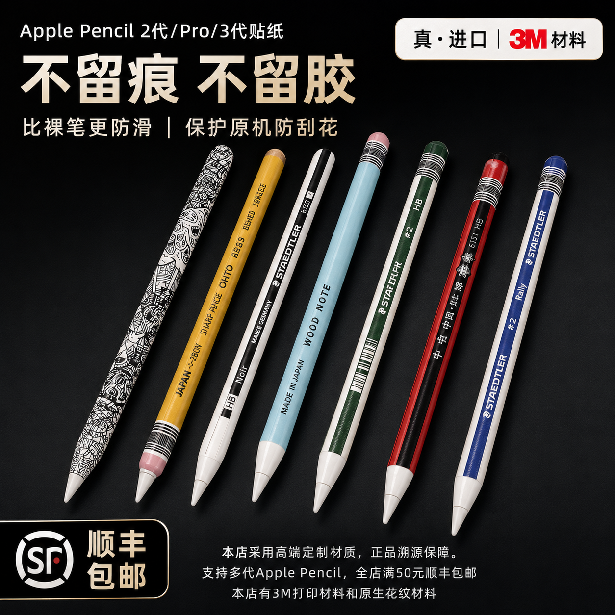 适用苹果Apple pencil pro2代贴纸3M彩膜防滑防刮ipad笔保护贴膜