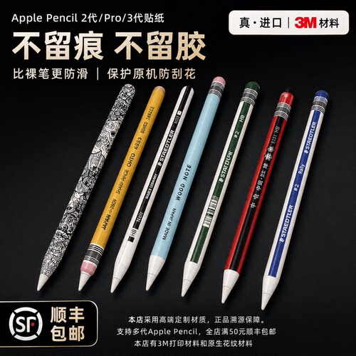 适用于苹果pencilpro2代贴纸