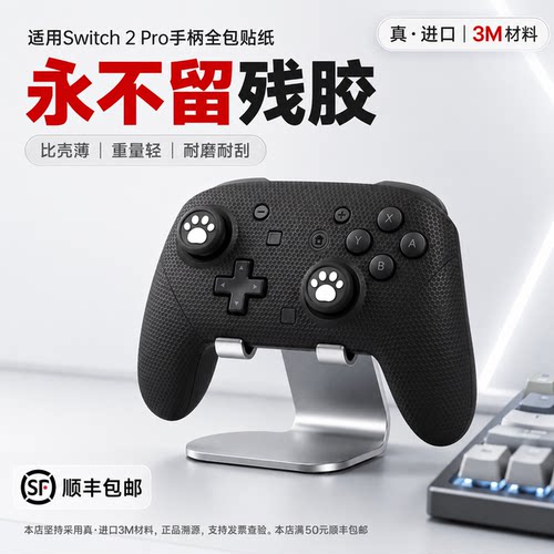 Switch2Pro手柄全包膜