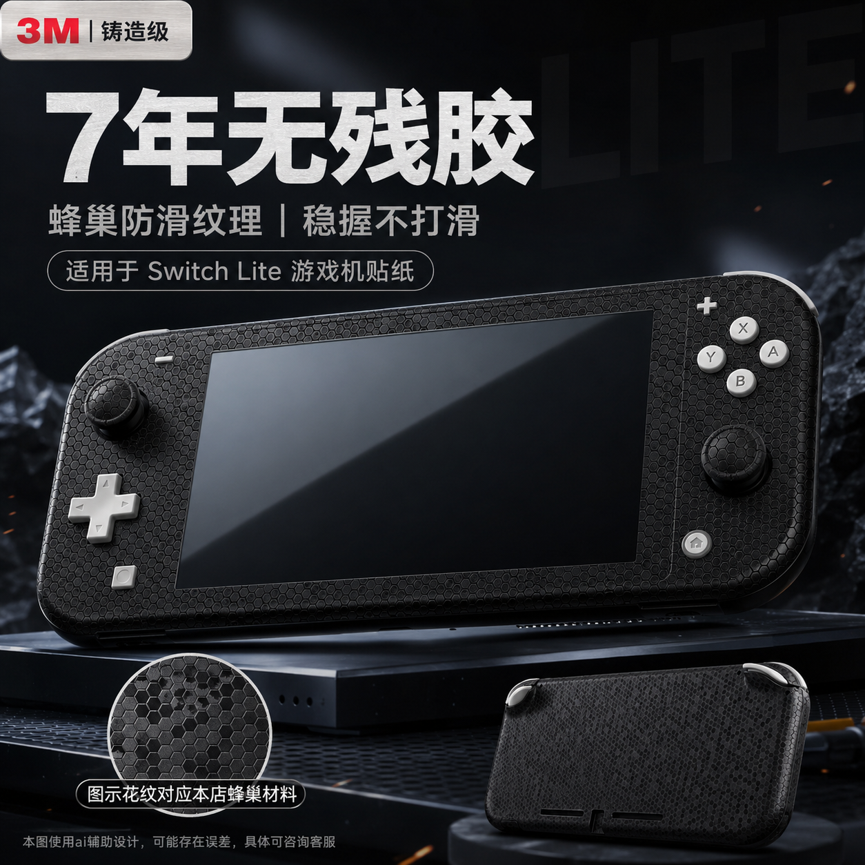 适用任天堂switch lite贴纸3M膜痛贴改色防滑吸手汗全包创意软膜