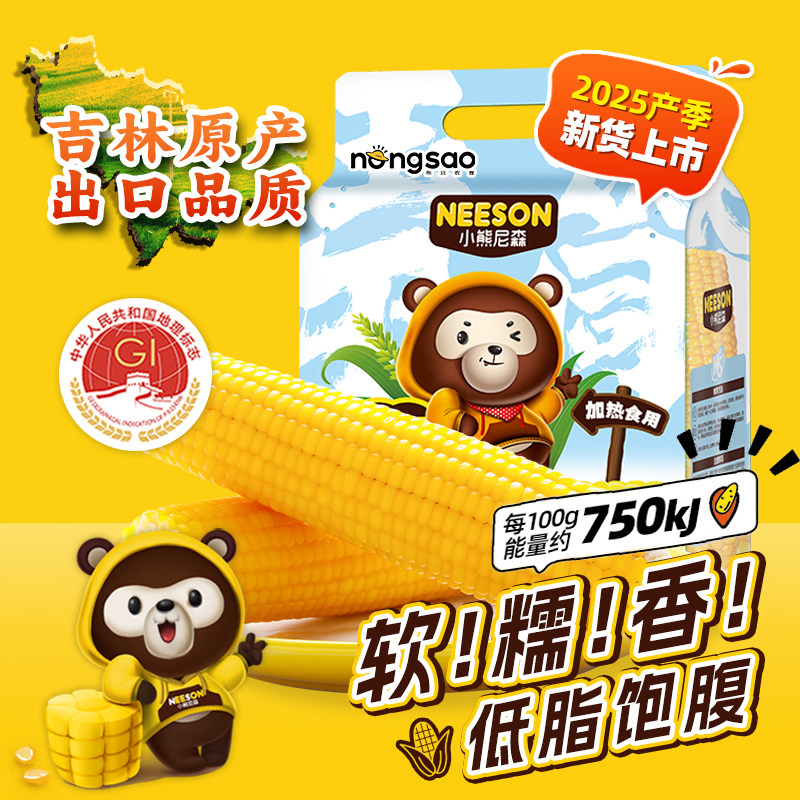 黄糯玉米1.2kg/6根软糯香吉林原产粘玉米真空低脂粗粮D