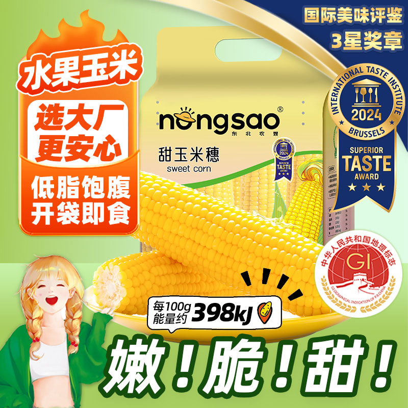 东北农嫂甜玉米开袋即食