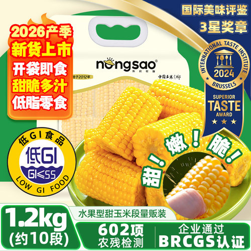 东北农嫂即食水果玉米段低脂轻食