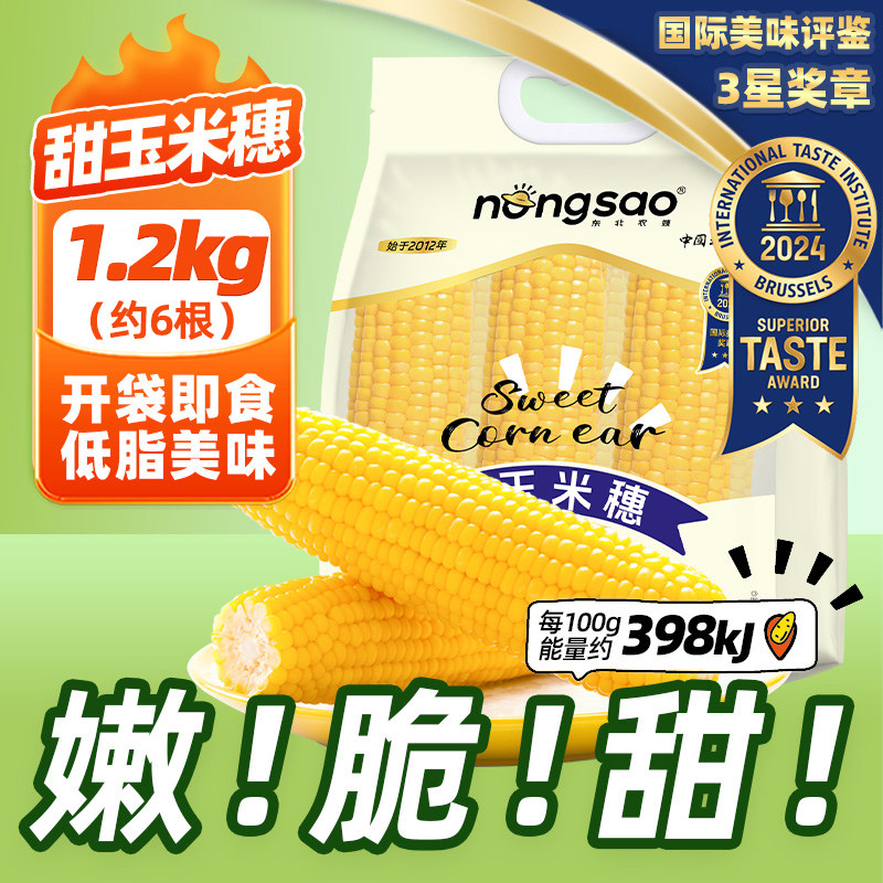 【美味奖三星】东北农嫂水果甜玉米1.2kg/6根低脂脆甜多汁早餐K