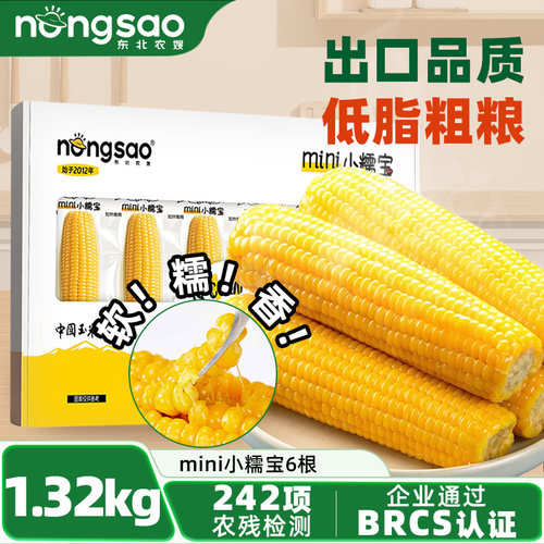 东北农嫂黄糯玉米棒软糯香