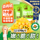 东北农嫂有机水果甜玉米粒60g 真有机 10袋沙拉榨汁炒饭泡面B