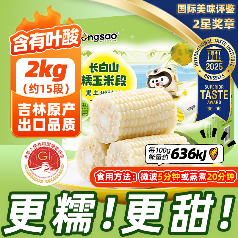 农嫂白甜糯玉米段2kg免切低脂