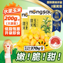 东北农嫂即食水果甜玉米粒200g*6袋香嫩沙拉甜脆榨汁炒饭泡面D