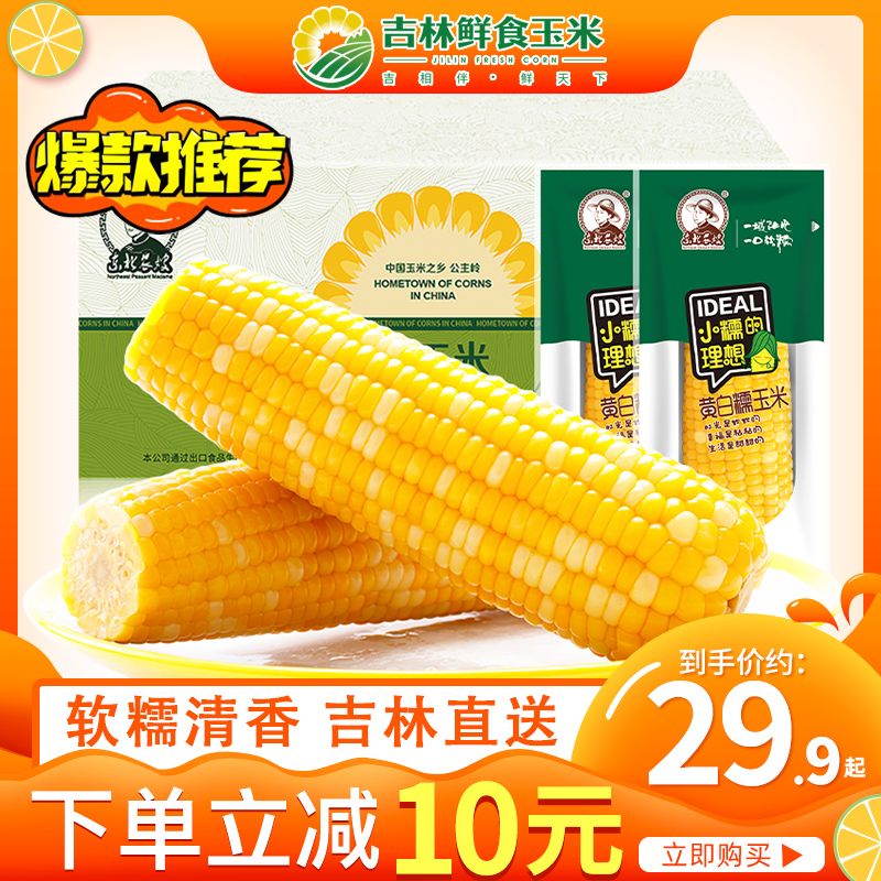 东北农嫂玉米甜糯香黏粘玉米棒真空包装袋黏玉米粒吉林糯玉米怎么看?