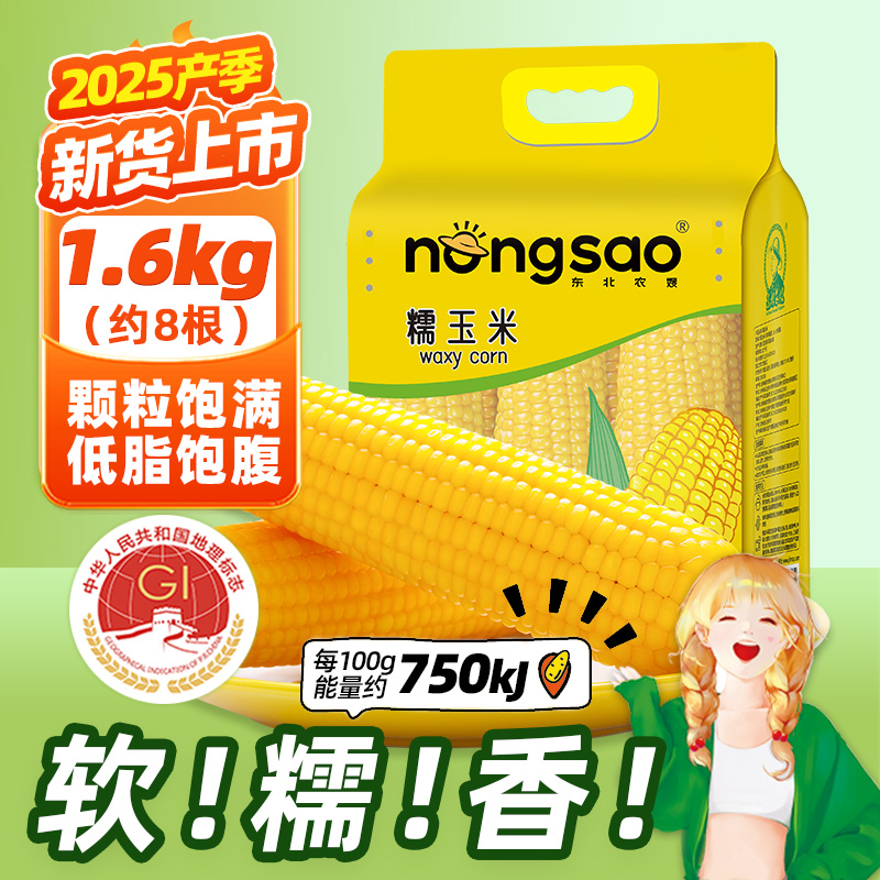农嫂黄糯玉米8根软糯香