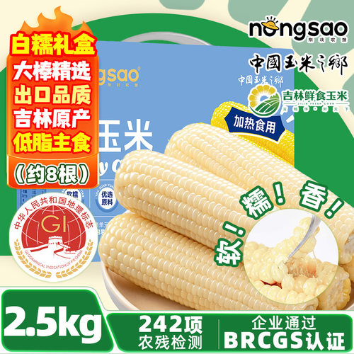 白糯玉米棒2.5kg约8根