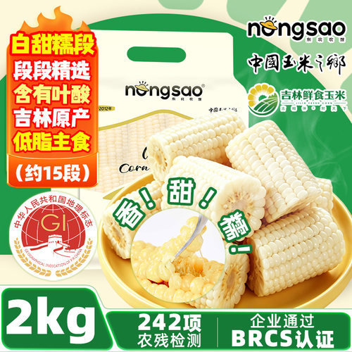 东北农嫂玉米段量贩装免切方便