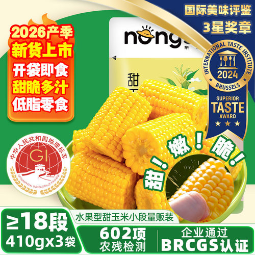 即食小段410g*3大袋1.23kg约18段