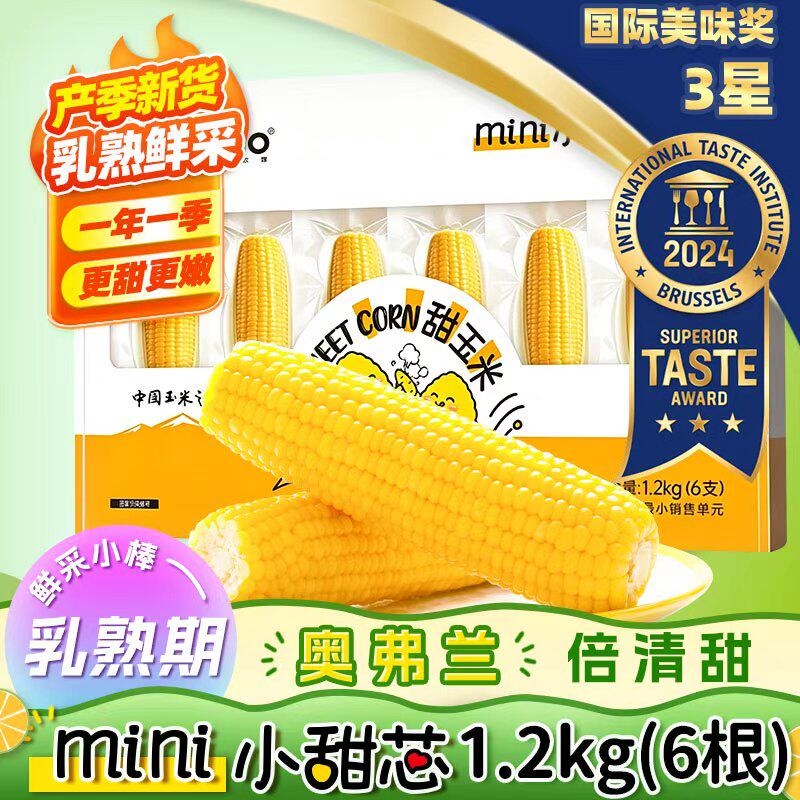 【脆甜多汁】东北农嫂即食水果型甜玉米1.2kg/6根甜嫩脆东北原产Z