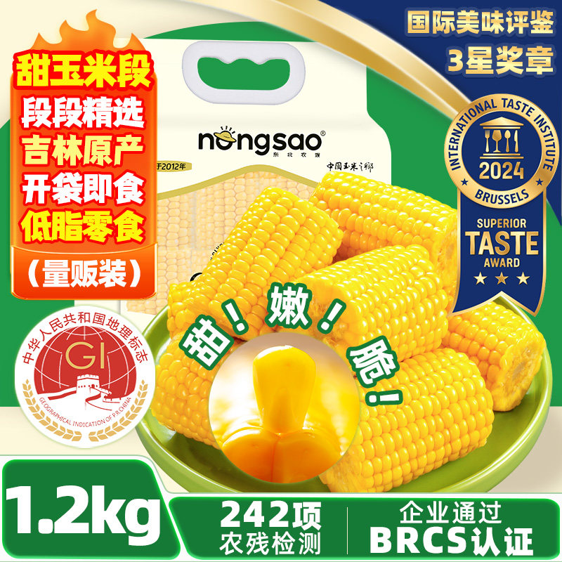 东北农嫂低GI水果玉米段1.2kg约10段低脂即食甜玉米早餐有机可选M