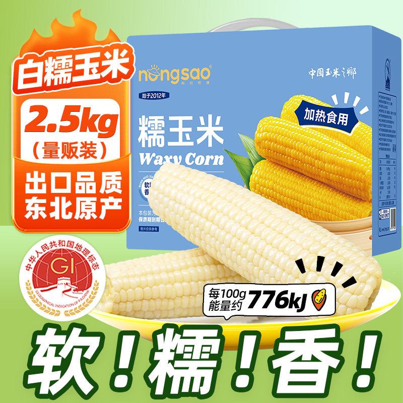 【软糯香粘】东北农嫂白糯玉米大棒2.5kg约8根香粘软糯真空玉米B
