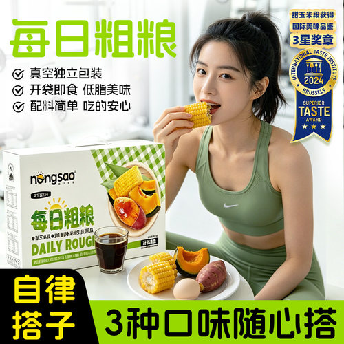 每日粗粮组合装甜段红薯南瓜
