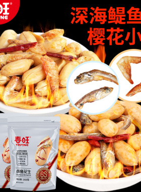 春旺花生米下酒菜零食麻辣小鱼味花生小虾味花生168g/袋