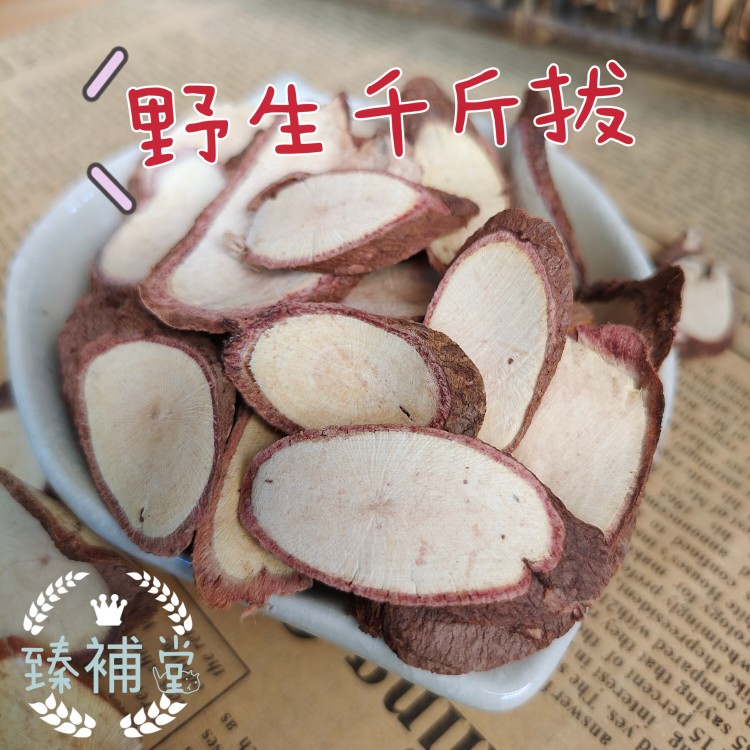 千斤拔 干品 新鲜晒干新货 大片老鼠尾金牛尾一条根500g/250g包邮