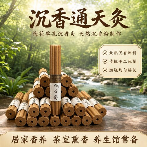 天然沉香香灸条家用茶室香薰