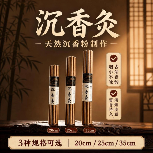 梅花沉香通天灸家用条养生馆款