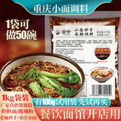 渝珍重庆老麻抄手商用重庆小面油辣子调料凉菜1000g餐饮装