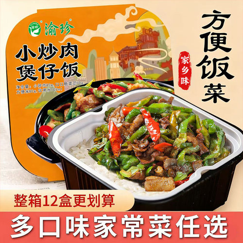 渝珍免煮即食速食快餐自热米饭