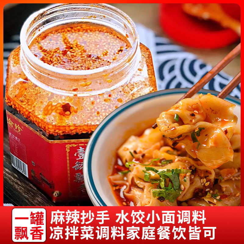 渝珍重庆小面老麻龙抄手调料四川油泼辣子家用红油辣椒酱凉拌菜料