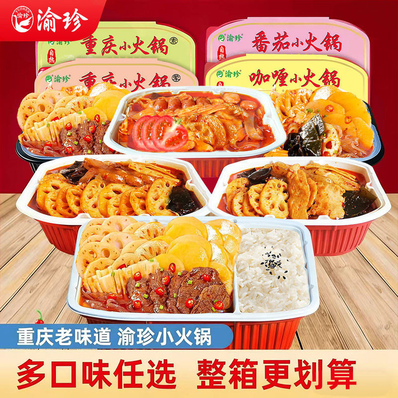 渝珍自热小火锅重庆老火锅麻辣烫自煮火锅宿舍速食自助懒人食品